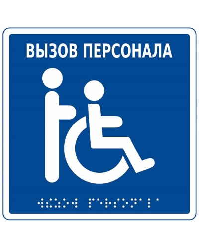MP-010B1. Табличка с пиктограммой. Hostcall во Владимире