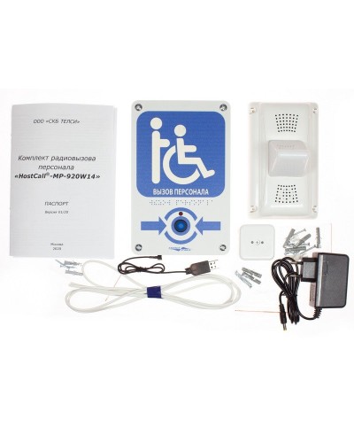 MP-920W14. Комплект радиовызова персонала. Hostcall во Владимире