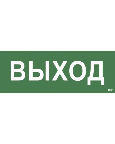 Самоклеящаяся этикетка Выход для ССА 1005 (LPC10-1-35-13-VYHD). Самоклеящаяся этикетка. IEK во Владимире