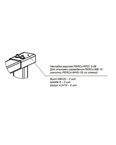 PERCo-RF01 0-08. Накладка верхняя. PERCo во Владимире