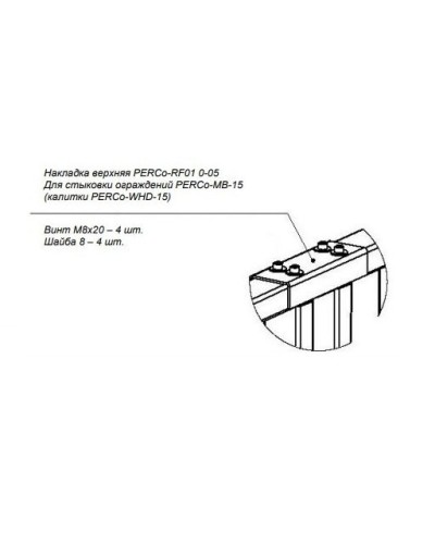 PERCo-RF01 0-05. Накладка верхняя. PERCo во Владимире