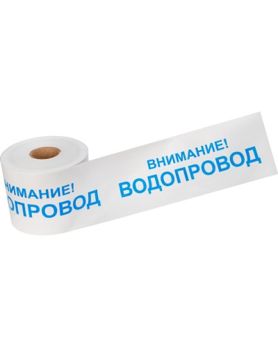 Лента сигнальная «Внимание! Водопровод» 200 мм х 250 м REXANT, цвет белый/синий (19-3022): Лента сигнальная предупредительная во Владимире