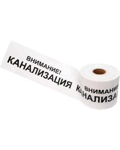 Лента сигнальная «Внимание! Канализация» 200 мм х 250 м REXANT, цвет белый/черный (19-3024): Лента сигнальная предупредительная во Владимире