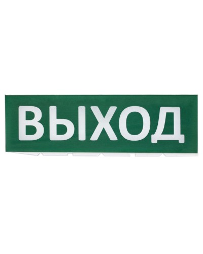 Сменное табло Выход зеленый фон для Топаз (SQ0349-0215). Надпись сменная для Топаз. TDM ЕLECTRIC во Владимире