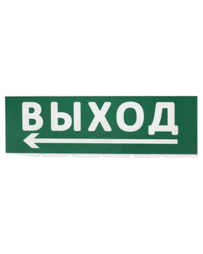 Сменное табло Выход, стрелка налево зеленый фон для Топаз (SQ0349-0219). Надпись сменная для Топаз. TDM ЕLECTRIC во Владимире
