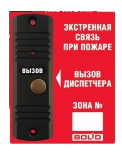 Рупор-ДА исп.02. Абонентская вызывная панель. Болид во Владимире