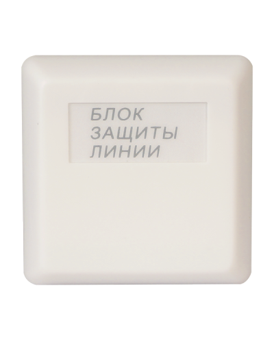 БЗЛ. Блок защиты линии. Болид во Владимире