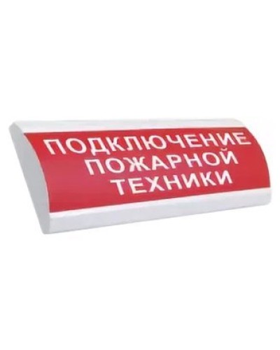 ЛЮКС-24 НИ Подключение пожарной техники. Оповещатель охранно-пожарный световой (табло). Электротехника и Автоматика во Владимире