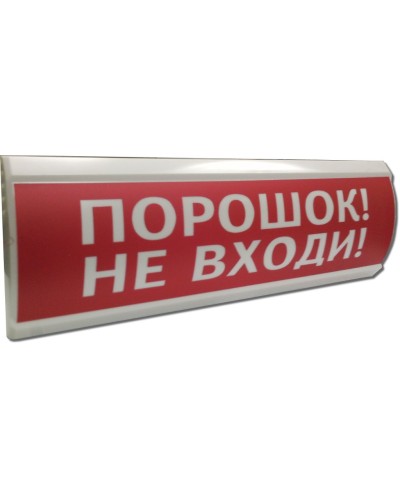 ЛЮКС-12 Порошок не входи. Оповещатель охранно-пожарный световой (табло). Электротехника и Автоматика во Владимире