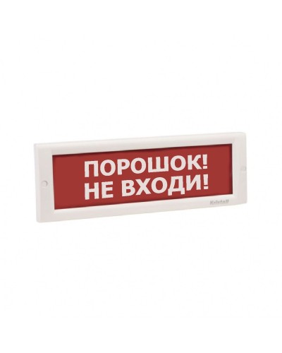 КРИСТАЛЛ-24 НИ Порошок не входи. Оповещатель охранно-пожарный световой (табло). Электротехника и Автоматика во Владимире