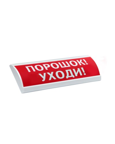 ЛЮКС-24-К Порошок уходи. Оповещатель охранно-пожарный комбинированный свето-звуковой (табло). Электротехника и Автоматика во Владимире