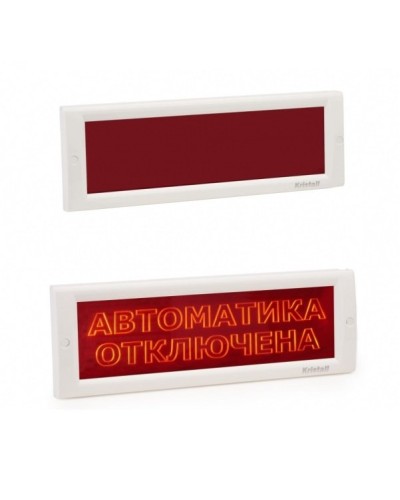 КРИСТАЛЛ-24 СН Автоматика отключена. Оповещатель охранно-пожарный световой (табло). Электротехника и Автоматика во Владимире