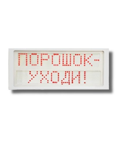 Ирида-Гефест Р-Т7-2х8-Кр/Бел-IP66 Порошок уходи. Оповещатель охранно-пожарный световой. Гефест во Владимире