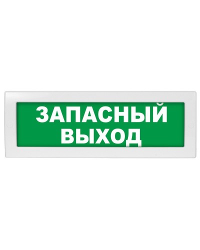 М-12 Запасный выход. Оповещатель охранно-пожарный световой (табло). ИП Раченков А.В. во Владимире