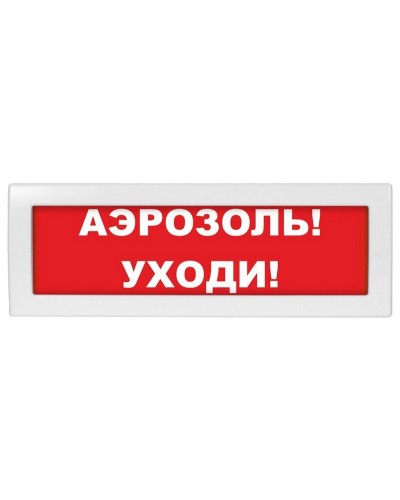 М-12 Аэрозоль уходи. Оповещатель охранно-пожарный световой (табло). ИП Раченков А.В. во Владимире