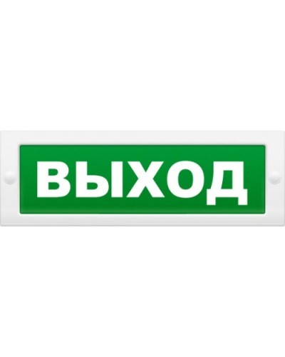 М-2-12 Выход. Оповещатель охранно-пожарный световой (табло). ИП Раченков А.В. во Владимире