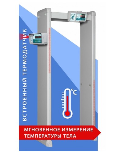 Блокпост РС И 6. Металлодетектор арочный с функцией измерения температуры тела. ИРА-ПРОМ во Владимире