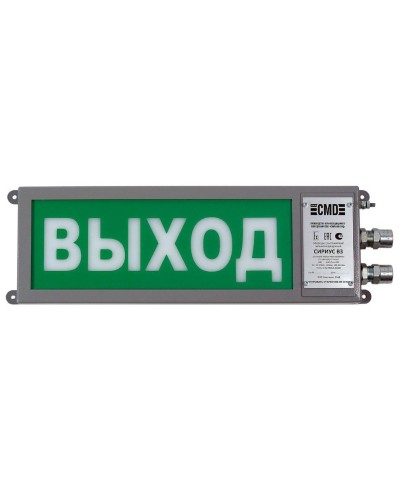 Сириус ОП-М-С 220 ВЫХОД. Оповещатель охранно-пожарный световой промышленного исполнения(табло). Компания СМД во Владимире