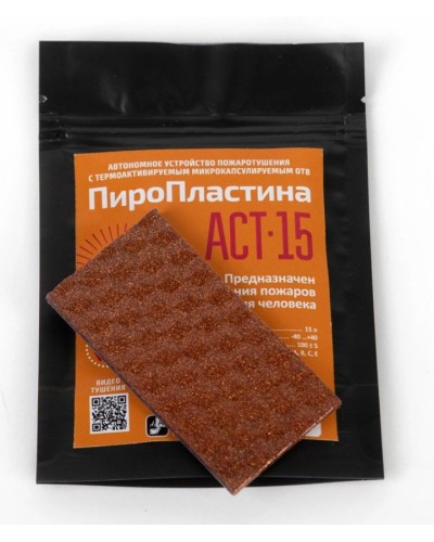 ПироПластина АСТ-15  new. Автономная установка пожаротушения с ТЕРМА-ОТВ. МТС Снабжение во Владимире