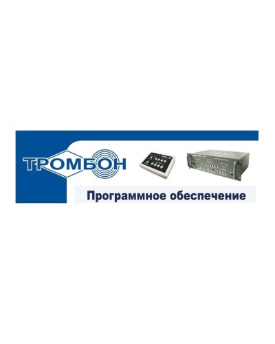Тромбон - ПО. Программное обеспечение. ТРОМБОН во Владимире