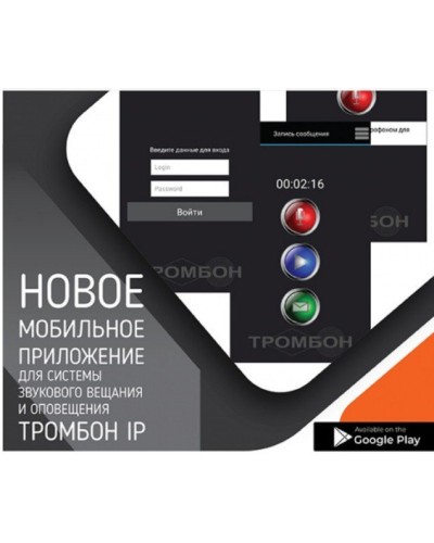 Тромбон IP-ПО мобильное приложение. Программа . ТРОМБОН во Владимире