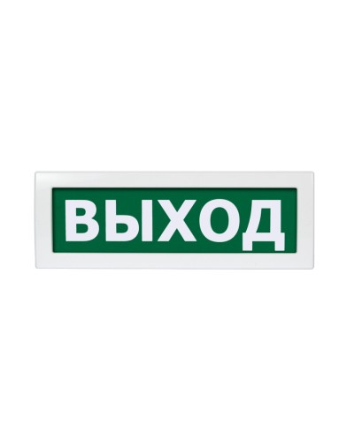 Молния-12 Выход. Оповещатель охранно-пожарный световой (табло). ВИСТЛ во Владимире