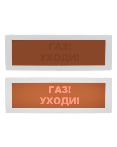 Молния-12 СН Газ уходи. Оповещатель охранно-пожарный световой (табло). ВИСТЛ во Владимире